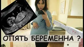 Я БЕРЕМЕННА! НЕУЖЕЛИ ОПЯТЬ? - Ollysadvice