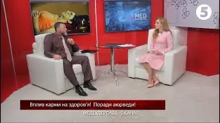 Карма и Здоровье. Взгляд Аюрведы