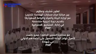 PMP Training - Saudi Ministry of Environment, Water and Agriculture