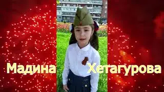 Мадина Хетагурова