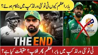 Babar Azam Under Pressure Again! Another T20 World Cup Disappointment? Babar Azam Downfall 