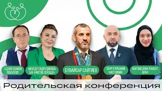 Родительская Конференция Махачкала 27.12.2024 Полный выпуск.