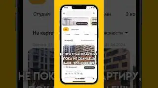 Ссылка на приложение в шапке профиля! #shortsvideo #shortvideo #shorts #рек #рекомендации #тюмень