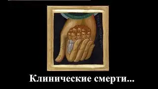 свидетельство о клинической смерти