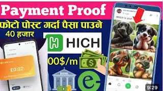 फोटो पोस्ट गर्दा नि पैसा पाउने यसरी पोस्ट गरनुस