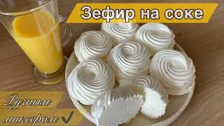 Marshmallows with Juice ✔️ Marshmallow recipe with a hand mixer