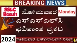 SSLC EXAM RESULTS 2024 UPDATE||WHEN IS RESULTS FOR KARNATAKA SSLC STUDENTS 2024 WATCH NOW LIKE SHARE