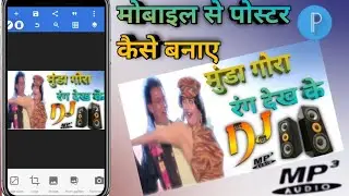 मोबाइल से पोस्टर कैसे बनाए | Mobile se poster kaise banaye full tutorial video hindi 2022
