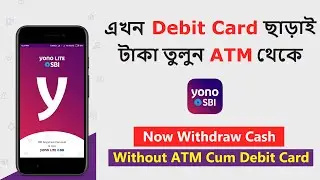 এটিএম কার্ড ছাড়া সহজেই টাকা তুলুন | SBI Yono Cash | Cardless Transaction without ATM Card