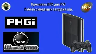 Прошивка HEN для PS3. Работа с модами и загрузка игр.