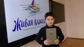 Живая классика 5Е кл. 2019