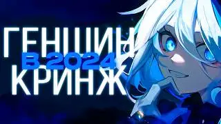 ГЕНШИН СКАТИЛСЯ!?
