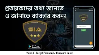 V3 : Forget Password / Password Reset | SIA - Scammer Information App