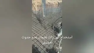 🎆 في دقيقة فقط 🎆 شرح يوم صب خرسانة اللبشة بتفاصيل