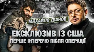 Політичні амбіції Діанова: несподівані плани морпіха. Вперше про родичів у росії і розбите кохання