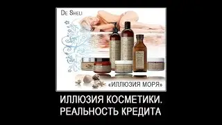 навязали косметические услуги в кредит, что делать?!