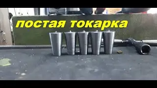 ТОКАРОЧКА