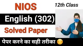 English 302 Question Paper Solved | Nios English exam Tips | Nios Class 12 English