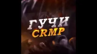 Стрим Мои будни в гучи крмп