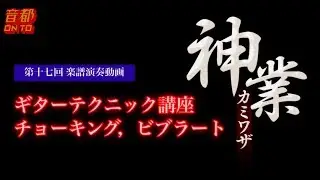 サンテレビ「音都 ONTO」 森丘直樹 