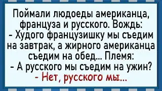 Что сделали с русским?! Сборник свежих анекдотов! Юмор!
