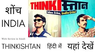 Thinkishtan, web series, session 1, in hindi, all episodes, watch online,new web series, THINKISHTAN