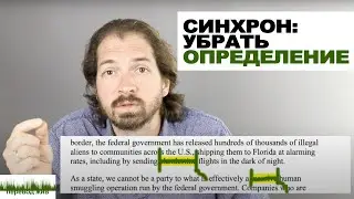 Синхронный перевод. Убираем определение