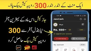 Rs. 300 Cashback From Jazzcash App || Jazzcash new offer 2023 || Jazzcash Bundle Cashback offer