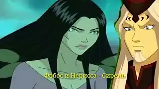 Фобос и Нерисса - Сирень