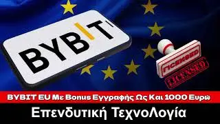 BYBIT EU: Πώς να Δημιουργήσετε Λογαριασμό Εύκολα και Γρήγορα! +Bonus USDC