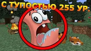 Как пройти майнкрафт с максимальной тупостью?
