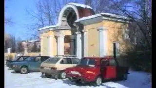 Стадион «Труд» в Серпухове, видео 1995-96 гг.
