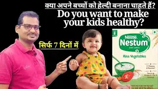#क्या अपने बच्चों को हेल्दी बनाना चाहतेहैं?Do you want to make your kids healthy? nestum ! Nutrition