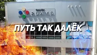 ПУТЬ ТАК ДАЛЁК | GBP 5 лет - 28,08 ВЕЧЕРИНКА
