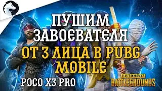 PUBG MOBILE - БЕРУ АС ОТ З ЛИЦА СТРИМ С ТЕЛЕФОНА ХОНОР 20 ЛАЙТ | NAILZHAN
