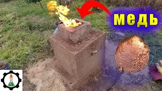 🔥 МЕДЬ из РУДЫ в сыродутной печи.
