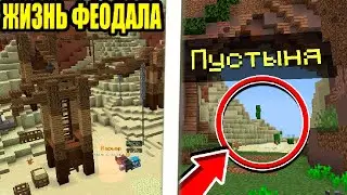 Я ОТКРЫЛ НОВУЮ ЛОКАЦИЮ! ЖИЗНЬ ФЕОДАЛА В МАЙНКРАФТЕ! Cristalix