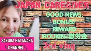 FILIPINA JAPAN CAREGIVER   2020 BONUS/REWARD/IROUKIN/慰労金 #japancaregiver #japanvlog  #japanresident