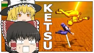【ゆっくり実況】ホワァ～ハァホォ～ホォ～ホォ～ウ！！！！【決刀-  KETSUTOU-】