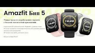 Смарт-часы Amazfit Bip 5 A2215