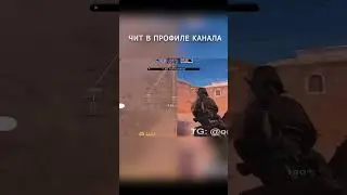 #стандоффчит