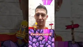 #майнкрафт #долинов #повар #майнкрафтприколы