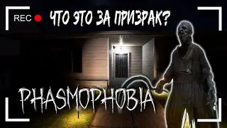 ИНТЕРАКТИВНОЕ ПРОХОЖДЕНИЕ #5 - PHASMOPHOBIA | ФАЗМОФОБИЯ СОЛО КОШМАР
