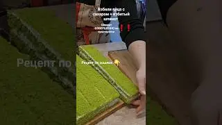 Шпинатный бисквит/Влажный/Делается за 30 мин/Можно из замороженного шпината
