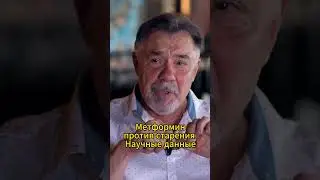 Метформин против старения  Научные данные