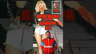 Оригинал или кавер версия? Саундтрек из сериала #словопацана #песня #90е
