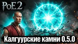 New Kalguuran Skill Gems and Runes. 