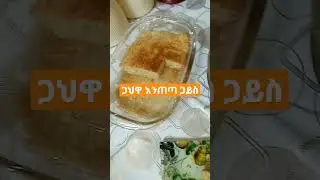 ጋህዋ