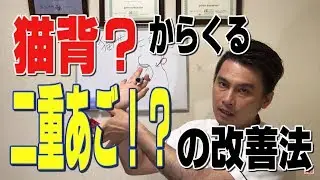 首の後ろを伸ばせば、二重あごは治ります。