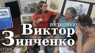 Художник Виктор Зинченко угощает завтраком. Программа "Знания предков". Выпуск #6